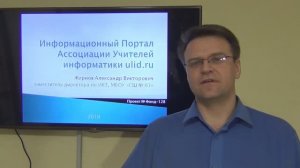 ФРИТ УО: Защита проекта «Портал Ассоциации Учителей информатики ulid.ru» [20.11.2019]