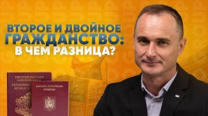 Второй паспорт. Правда о двойном гражданстве