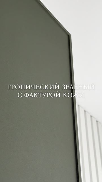 Самый трендовый оттенок сезона — «Зеленый скин» от ДСВ 😍 смотреть онлайн