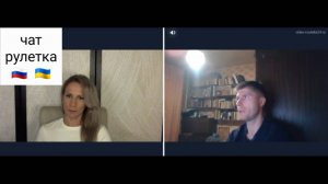Равнодушный человек. Чат рулетка Россия-Украина