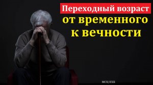 "Осень жизни". А. Сенцов. МСЦ ЕХБ.