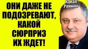 Евстафьев - Всё готово. Кедми . Хазин . Ищенко подтверждают