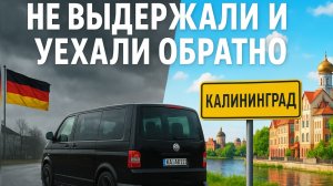 Из Германии в Россию, уехали в Калининград, ищем дом