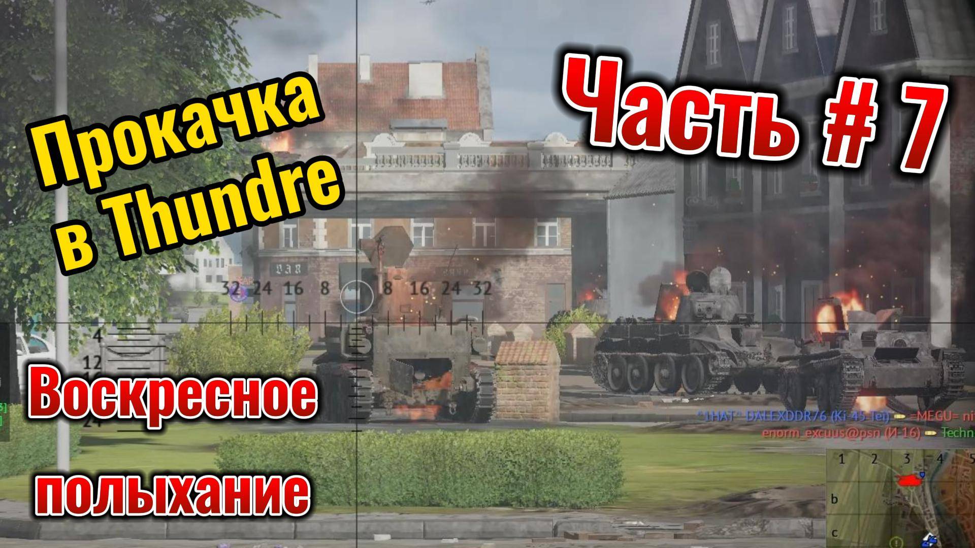 WarThunder Прокачка британии часть #7 смотреть онлайн