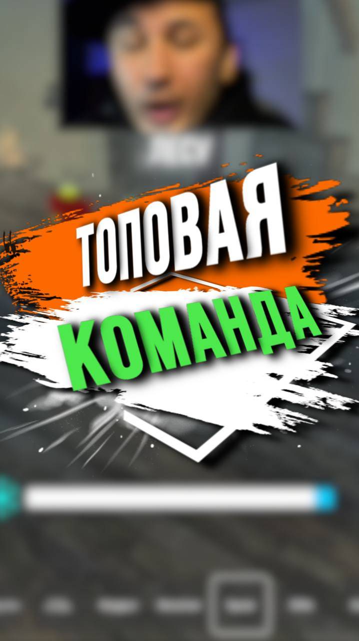 ЛУЧШАЯ КОМАНДА В 99 смотреть онлайн