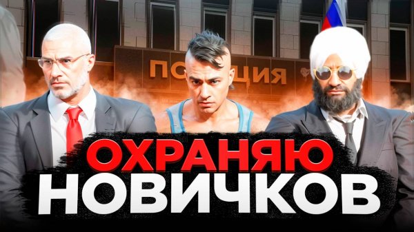 ПРИКИНУЛСЯ ЛИЧНЫМ ТЕЛОХРАНИТЕЛЕМ    🚀| GTA 5  RMRP (Патрики)