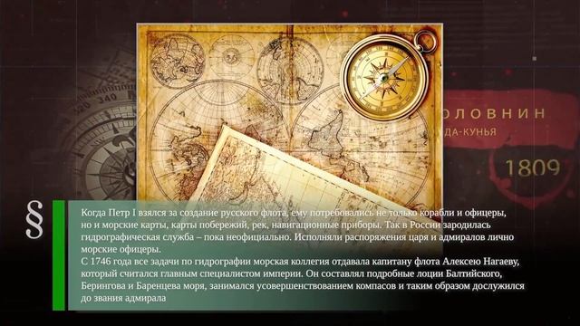 История гидрографической службы ВМФ смотреть онлайн