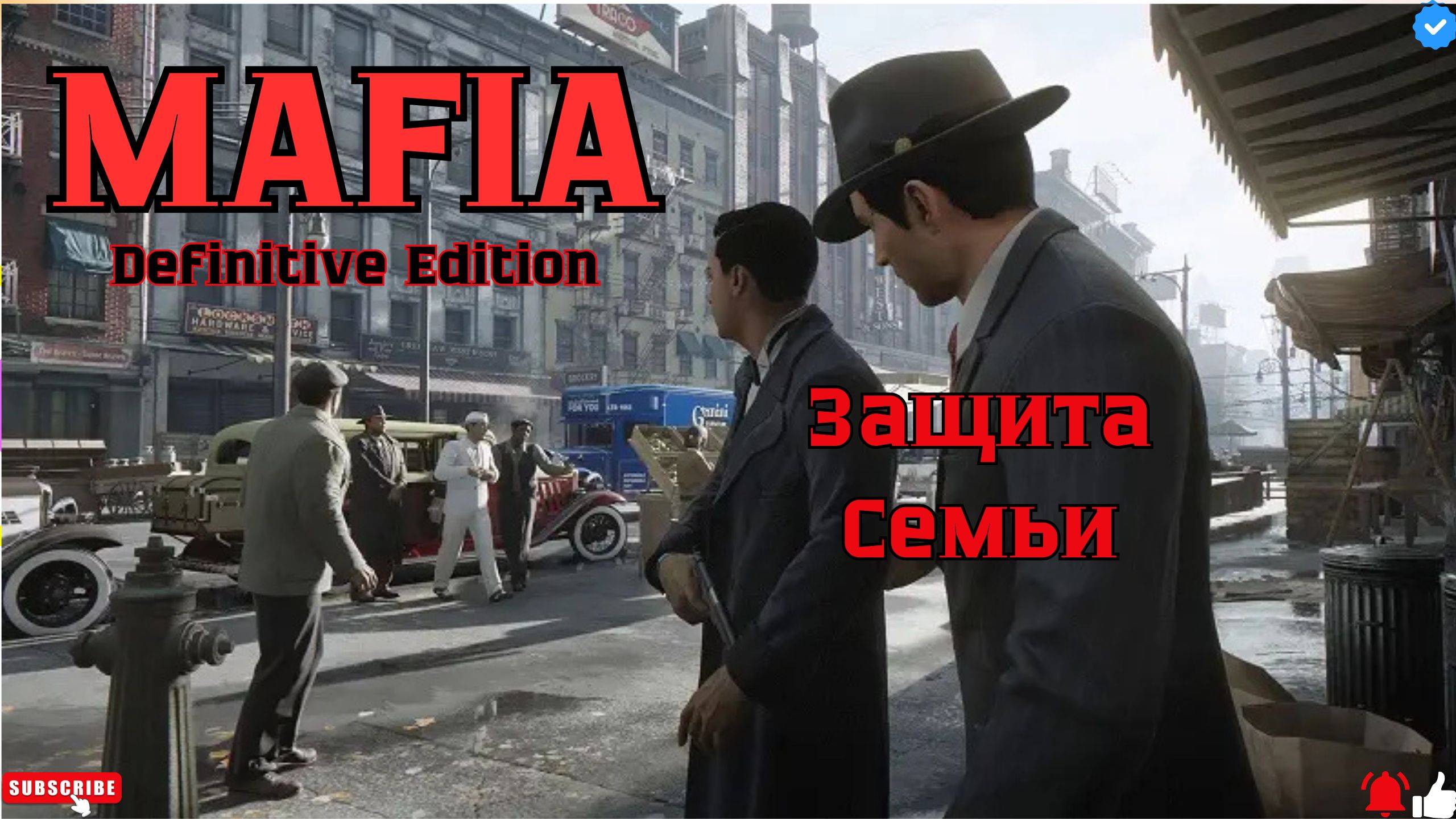 🔥Mafia Definitive Edition - Защита Семьи 2🔥#mafia смотреть онлайн