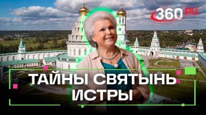 Запрещенное искусство и святые места. Путешествие по Истре