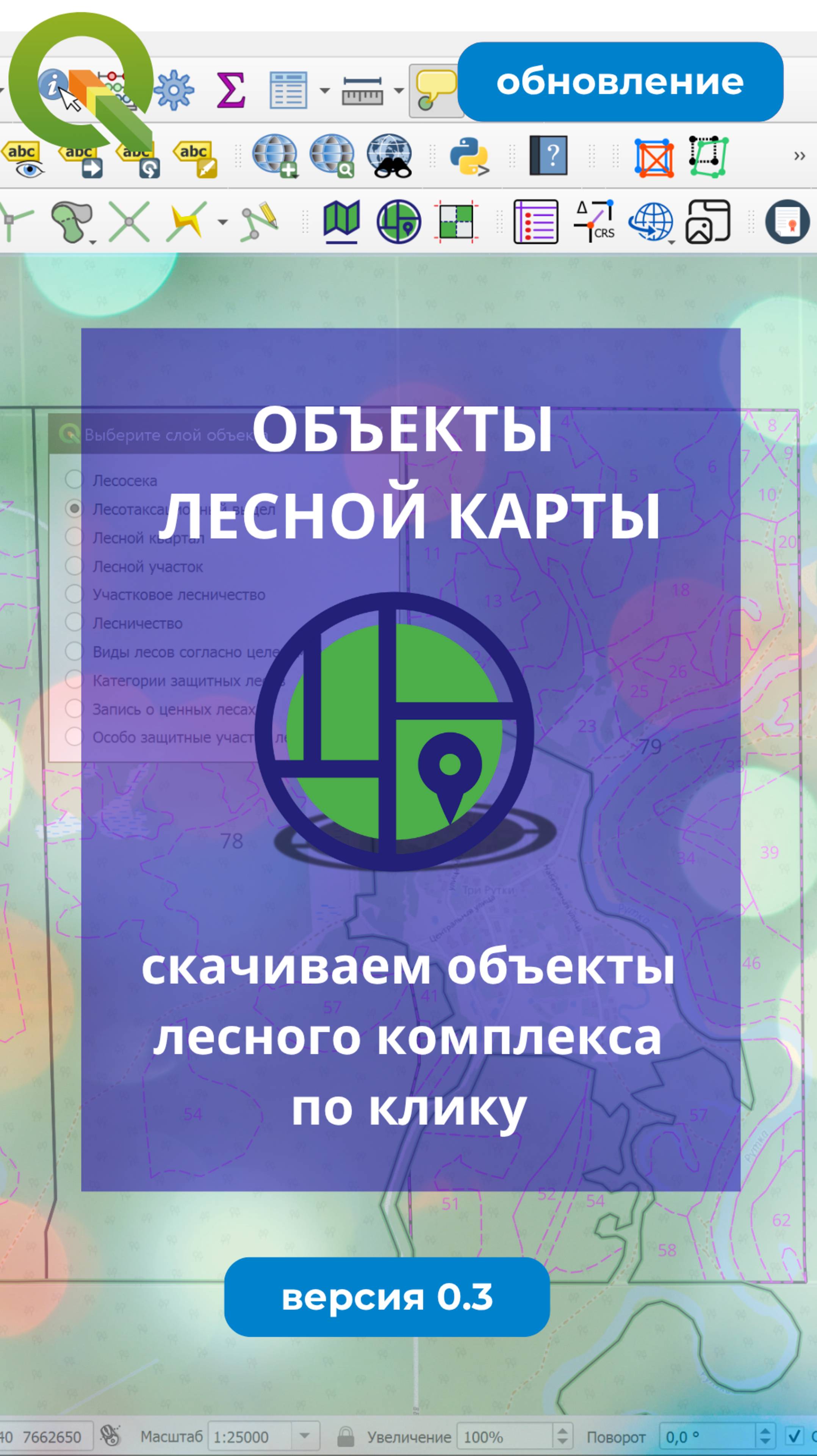 Как получить объект лесной карты в QGIS смотреть онлайн