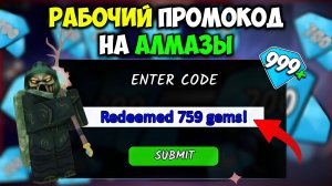 ВСЕ РАБОЧИЕ КОДЫ в 99 НОЧЕЙ В ЛЕСУ на АЛМАЗЫ и КЛАСС НЕКРОМАНТА ☠️ 99 Nights in the Forest Roblox