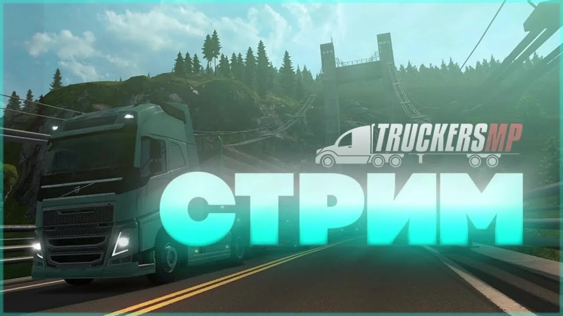 American Truck Simulator - Пытаемся остаться в тройке лидеров на VTCpanel