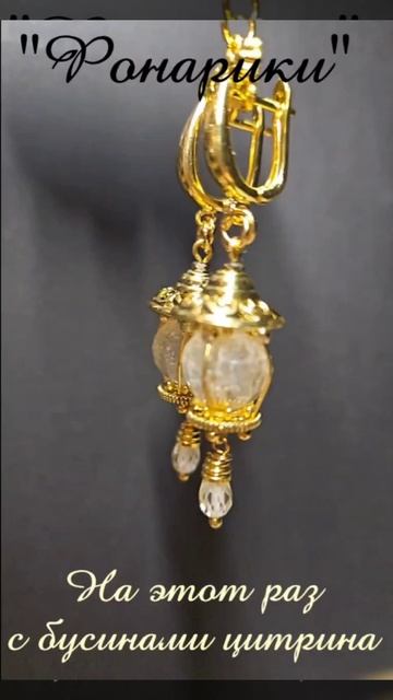 Серьги с граненым цитрином смотреть онлайн
