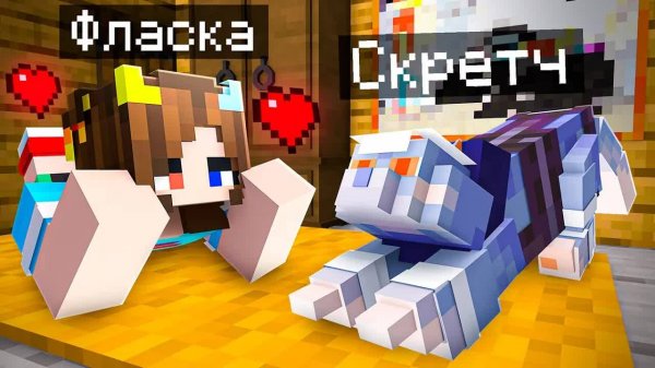 😨 Майнкрафт но Я Стал ПОМОЩНИКОМ КОТОМ!