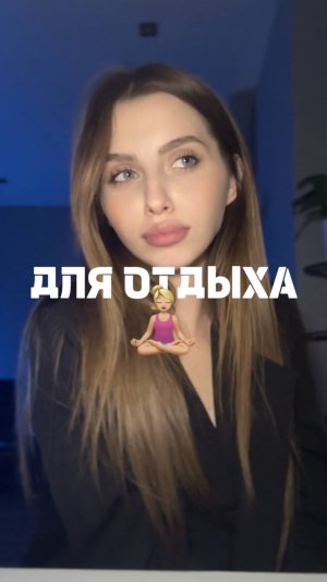 ПЛЕЙЛИСТ ДЛЯ ОТДЫХА