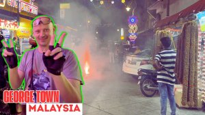 🌏 Джорджтаун, Пенанг — Китай и Индия в одном городе | Малайзия 2025