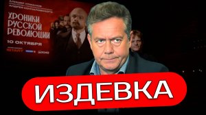 ПЛАТОШКИН | Ленин в роли клоуна: Кому выгодно опошлить вождя революции?