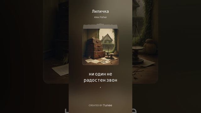 Лиличка смотреть онлайн