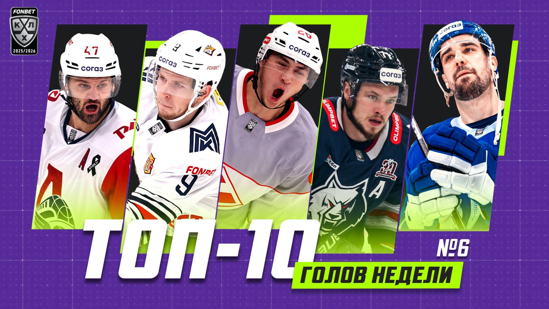 ТОП-10 ГОЛОВ недели Фонбет КХЛ!!! Радулов, Орехов, Локхарт, Белозёров, Пакетт и КОМПАНИЯ!