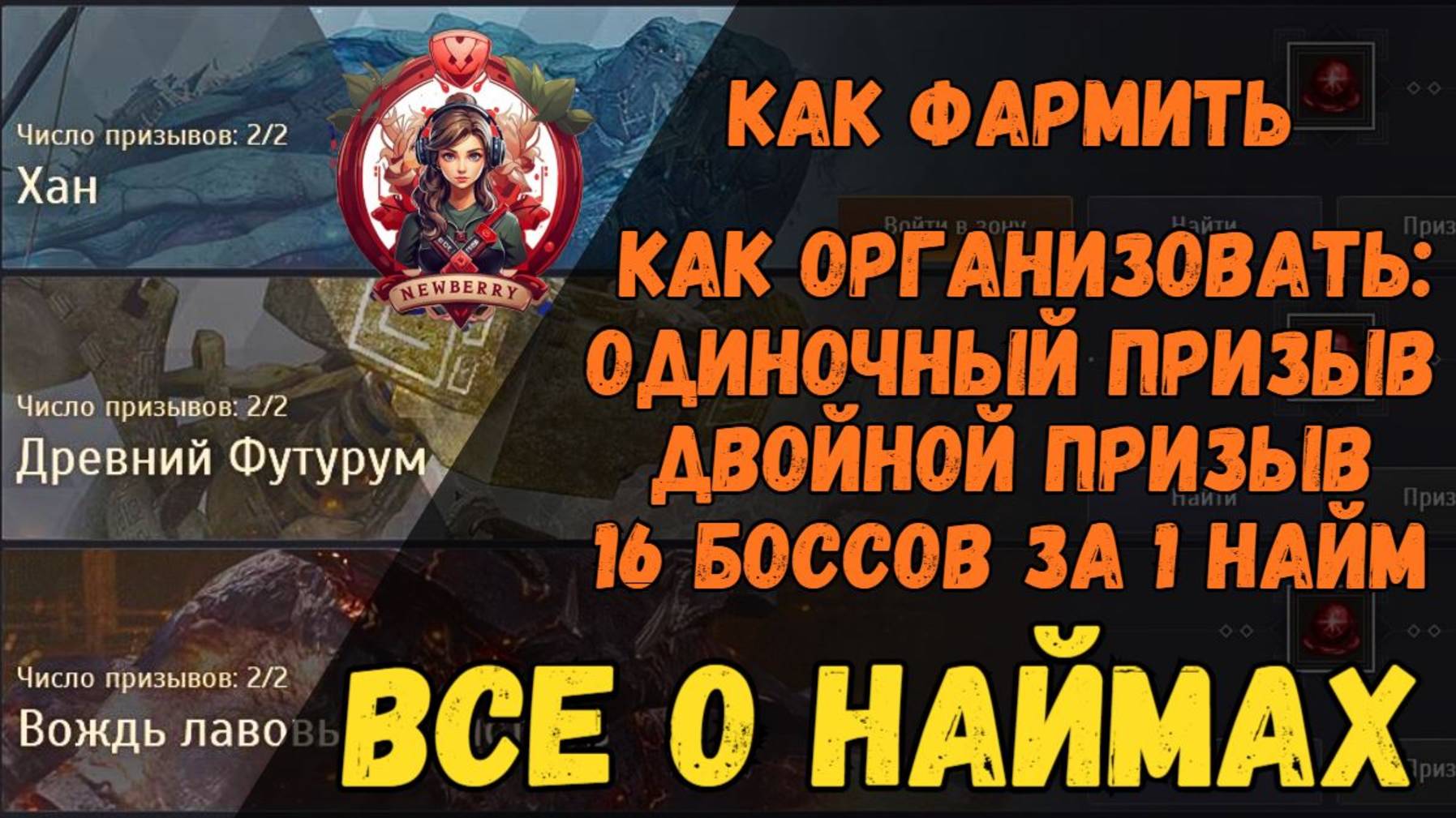[BDO]🔥ВСЁ О НАЙМАХ 💥 КАК ФАРМИТЬ, ОРГАНИЗОВАТЬ ОТ 4 ДО 16 БОССОВ ЗА 1 НАЙМ! СОВЕТЫ, РЕКОМЕНДАЦИИ смотреть онлайн