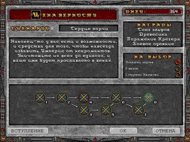 Heroes Of Might And Magic II: Цена верности, № 8 