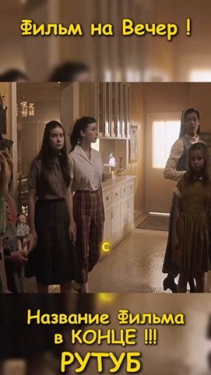 Фильм на вечер