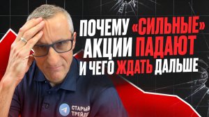 Фундаментал твоих акций шикарный, а они всё падают? Когда же начнётся рост? /// Старый трейдер