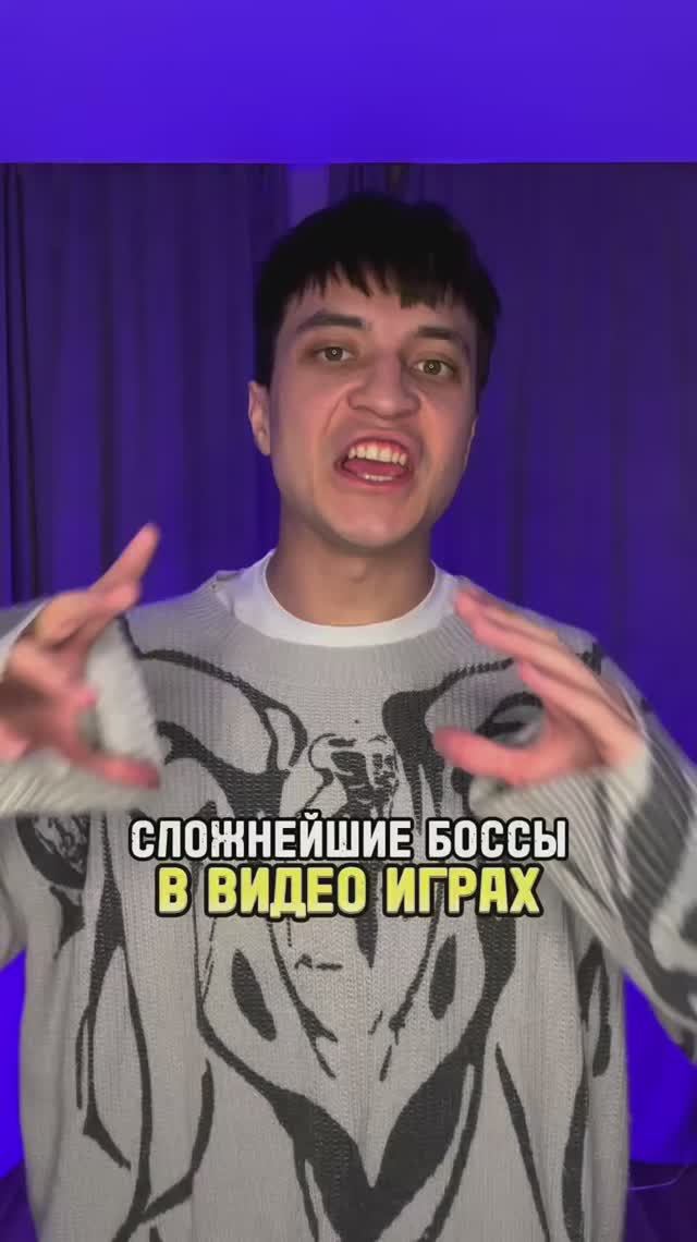 Сложнейшие боссы в видео играх смотреть онлайн