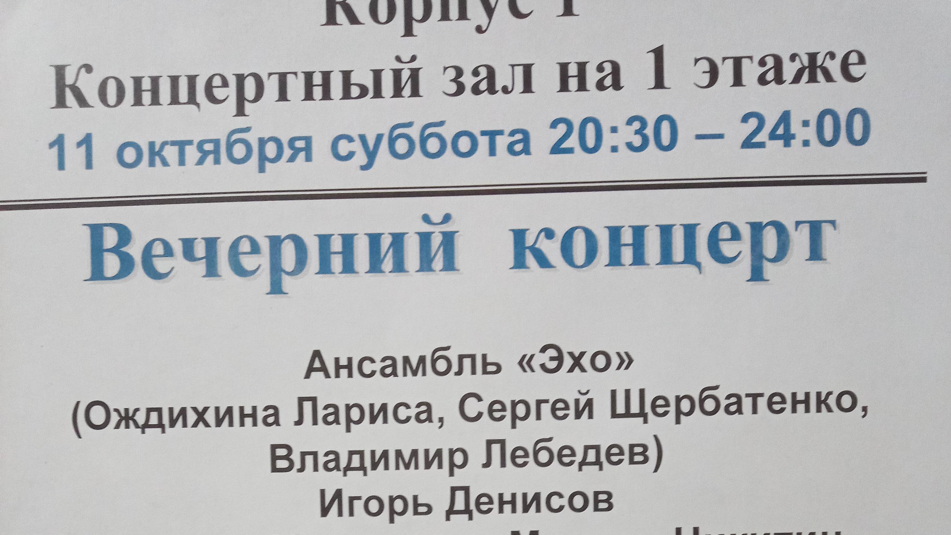 БардАкадемия. Вечерний концерт 11 октября 2025