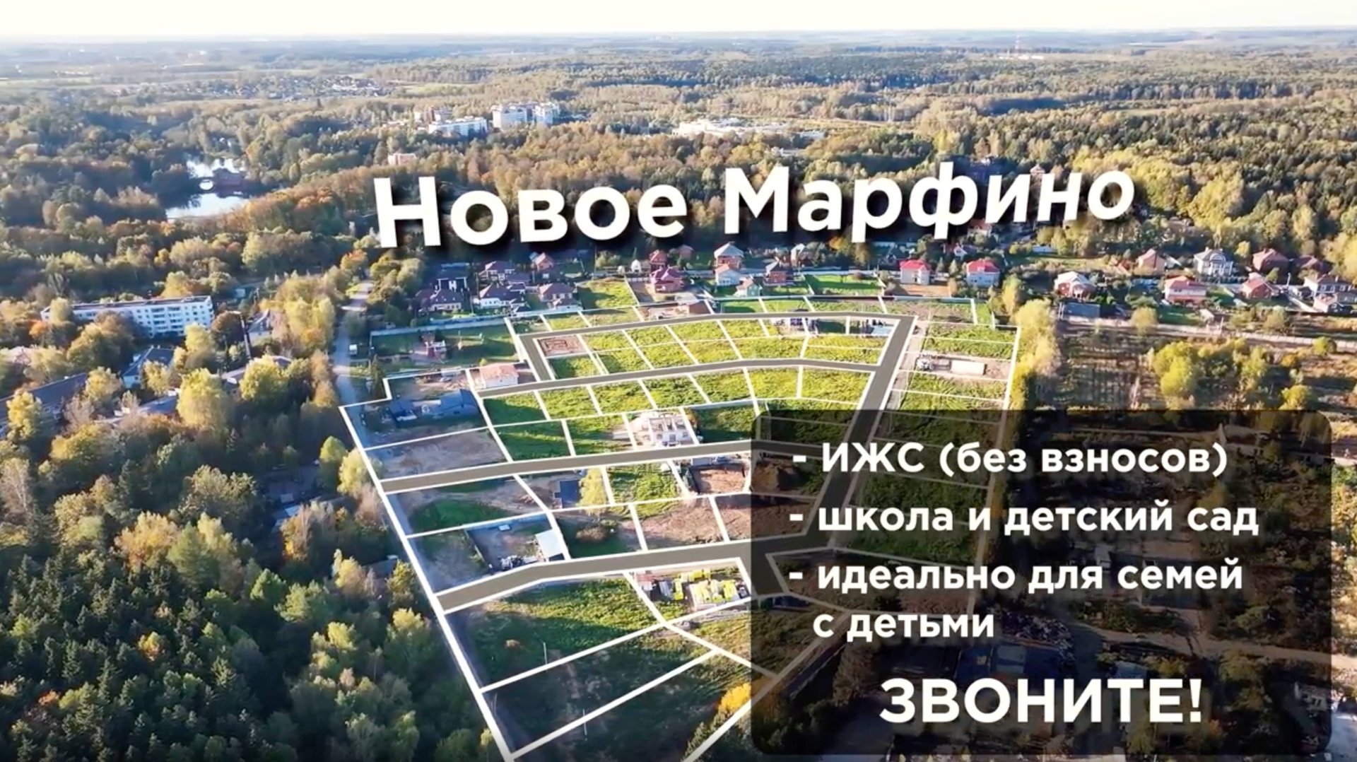 Откройте дверь в новую жизнь в уютном поселке Марфино! смотреть онлайн