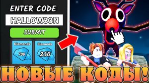 😍ВСЕ РАБОЧИЕ ПРОМОКОДЫ НА НОВЫЕ КЛАССЫ В 99 Ночей в Лесу в Роблокс! Коды в 99 Nights in the Forest