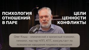 Психология отношений | Психолог Олег Кныш