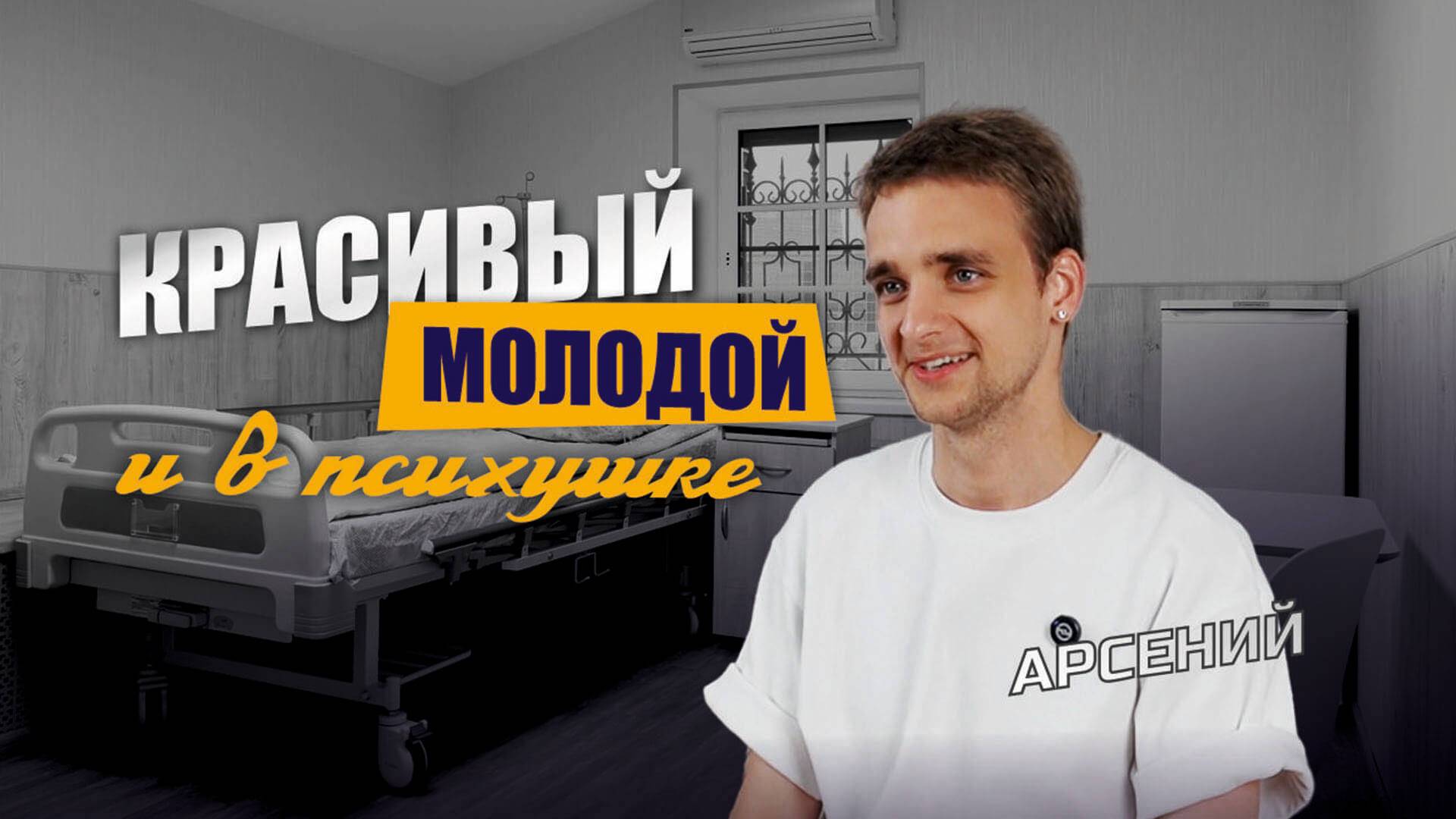 Арсений - История выздоровления - ЦСА Сокольники смотреть онлайн