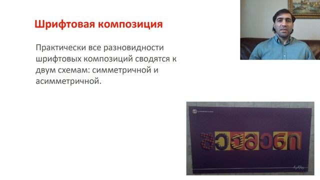 Композиция Шрифтовая смотреть онлайн