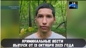 Петровка 38 выпуск от 13 октября 2025 года