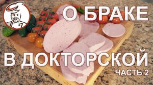 Докторская Мастер-класс. Часть 2. Как выбрать шприц и духовку. Правильная набивка и вязка.