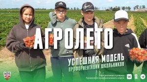 Проект "Агролето" в Гурьевском муниципальном округе