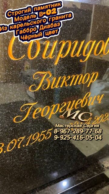 Памятник из карельского чёрного гранита с портретом. Изготовление и заказ любой формы. смотреть онлайн