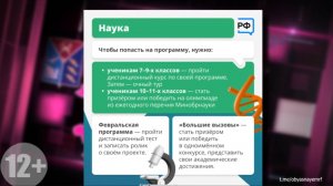 Каждый ребенок может бесплатно отправиться в образовательный центр «Сириус» в Сочи (12+)