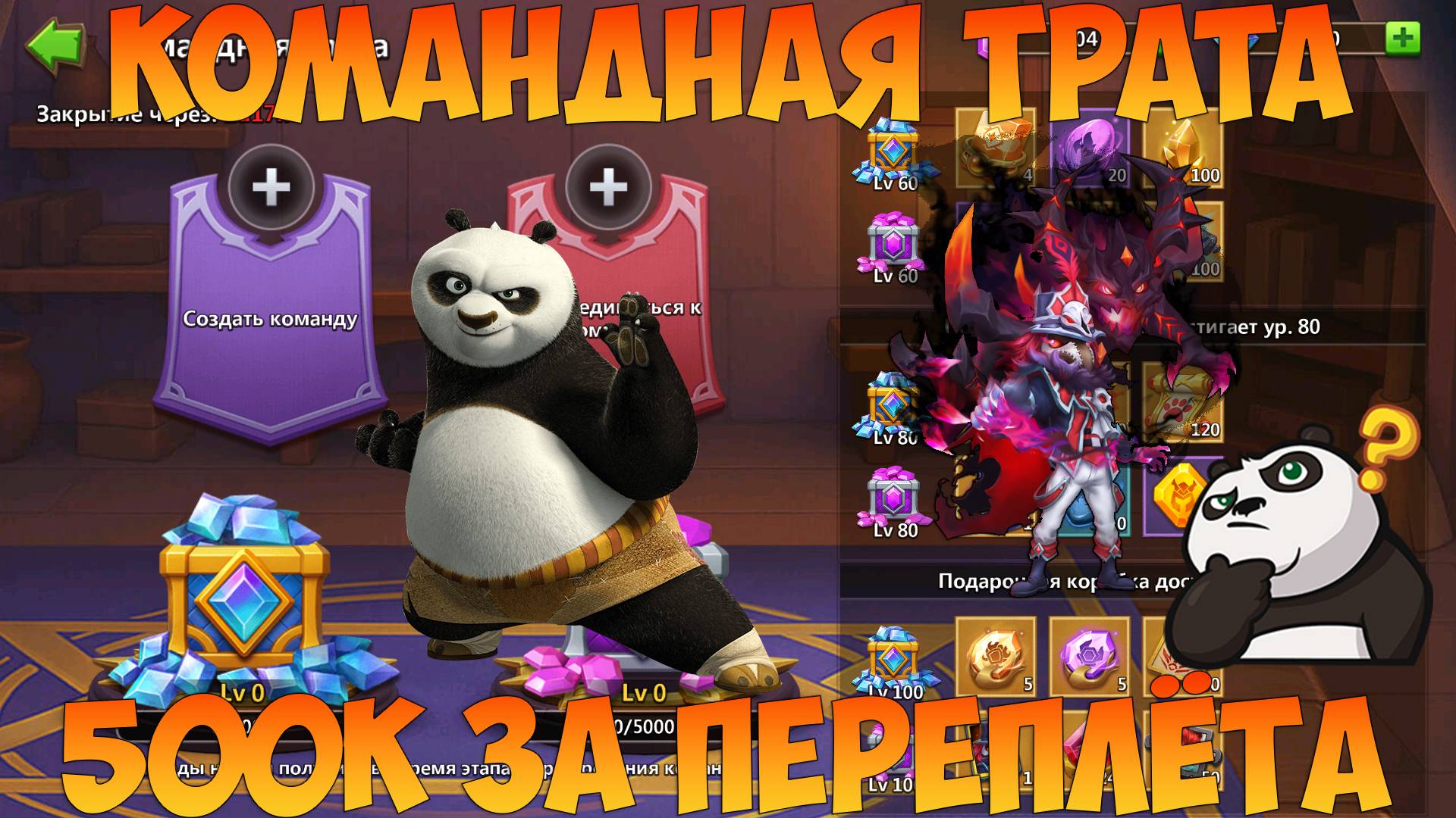 КОМАНДНАЯ ТРАТА, 500К САМОВ ЗА ПЕРЕПЛЁТА, СМОТРИМ НАГРАДЫ, Битва замков, Castle Clash смотреть онлайн
