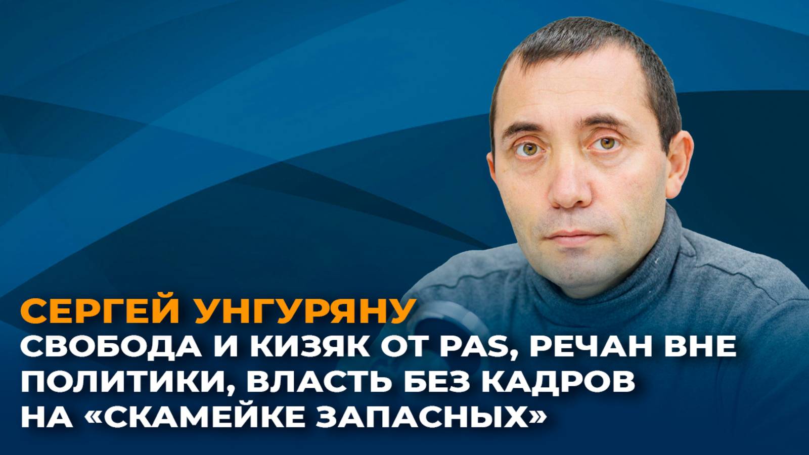 Свобода и кизяк от PAS, Речан вне политики, власть без кадров на "скамейке запасных" смотреть онлайн