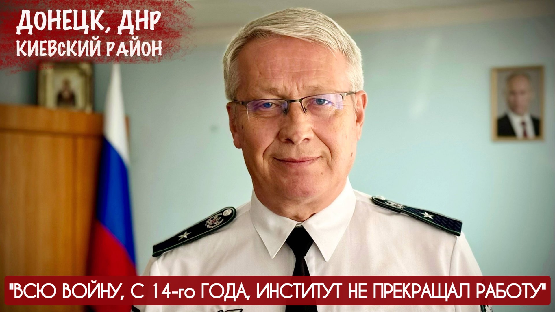 "ВСЮ ВОЙНУ НАШ ИНСТИТУТ НЕ ПРЕКРАЩАЛ РАБОТУ" ректор Михаил Чепцов, ДонИЖТ : военкор Марьяна Наумова смотреть онлайн