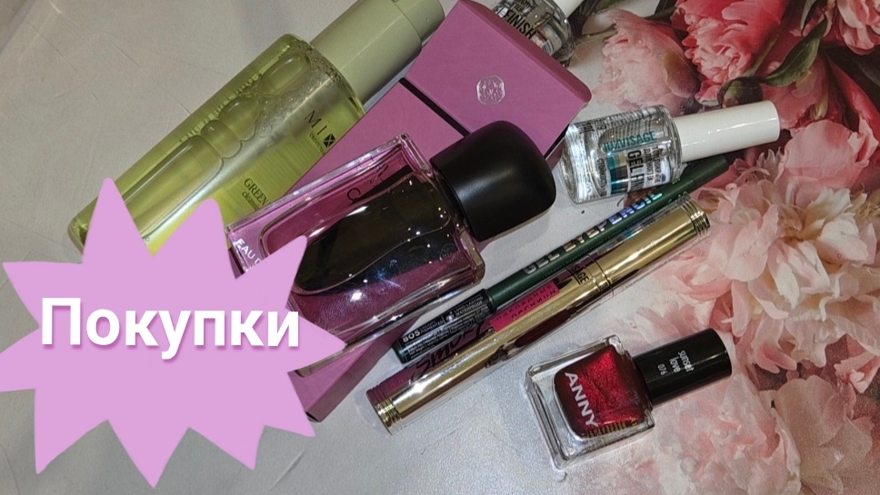 Покупки в ЗЯ 🍏Новый аромат и лак для ногтей