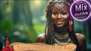 Madzhik Mix - Русский Афро Дип Хаус (Russian Afro Deep House Remix)