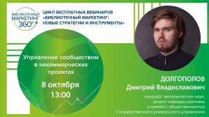 Управление сообществом в некоммерческих проектах