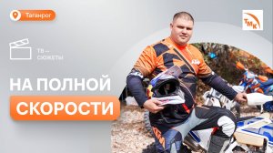 Металлург ТАГМЕТа рассказал об экстремальном хобби