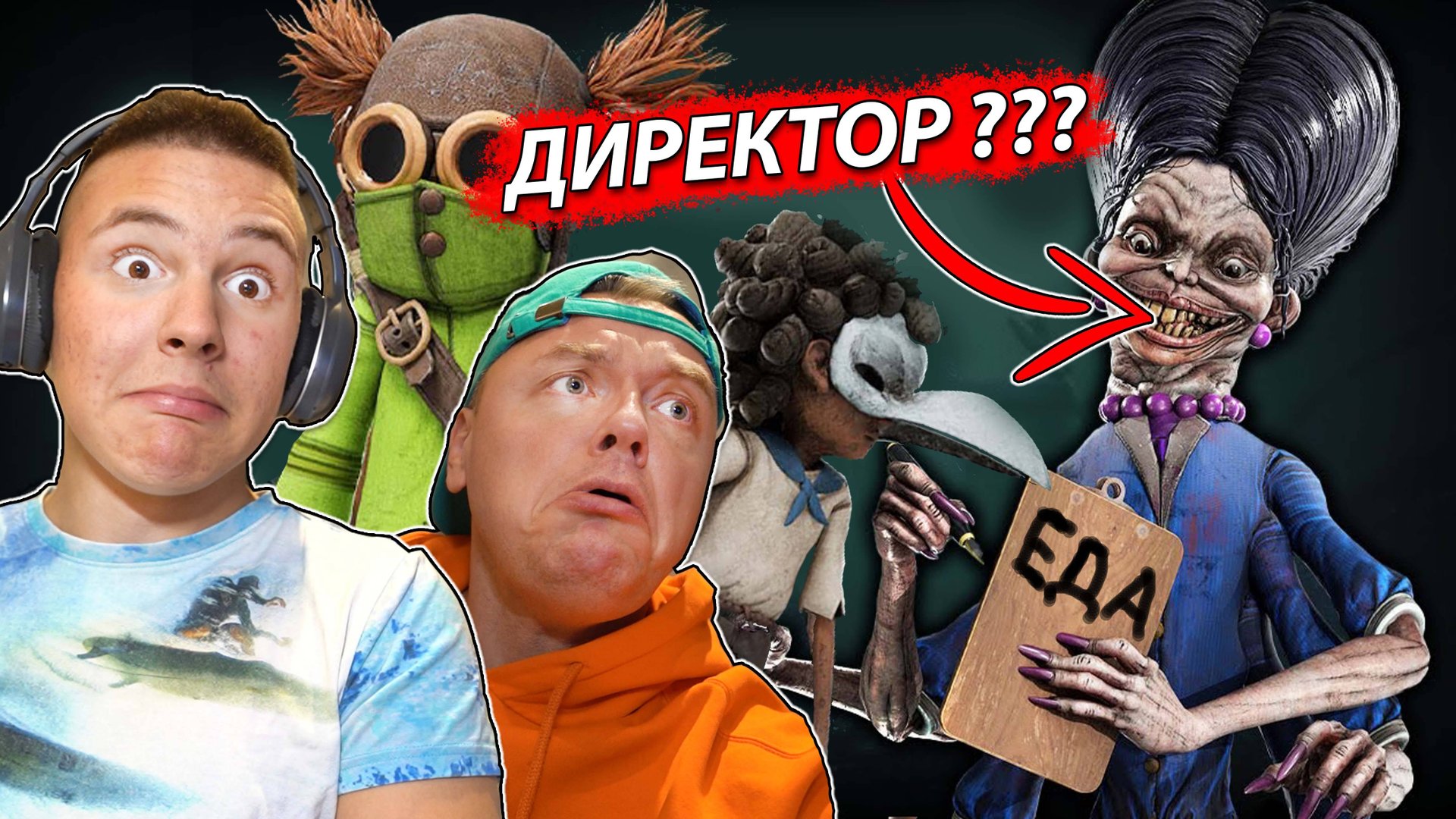 Встреча со ЗЛОЙ ДИРЕКТРИСОЙ Маленькие КОШМАРЫ ► Little Nightmares 3 Часть #2 смотреть онлайн