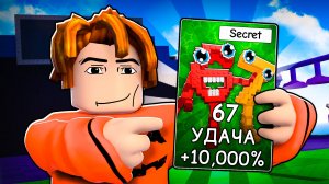 Я Получил Самую СЕКРЕТНУЮ КАРТУ! 😱 Plants Vs Brainrots в Роблокс