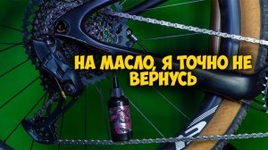 Парафиновая смазка для цепи Смузи lube и тест на сколько хватит км