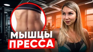 ТРЕНИРОВКА НА МЫШЦЫ ПРЕССА | КРАСИВЫЙ ЖИВОТИК ЗА 10 МИНУТ